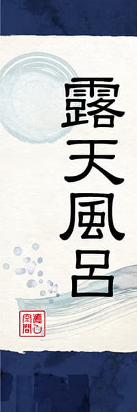 【GOR017】露天風呂【和風水彩】