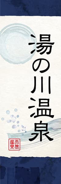 【GOR032】湯の川温泉【和風水彩】