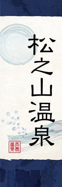 【GOR034】松之山温泉【和風水彩】