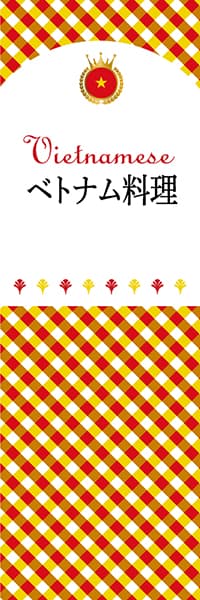 【GVI101】ベトナム料理【チェック柄・ベトナム】