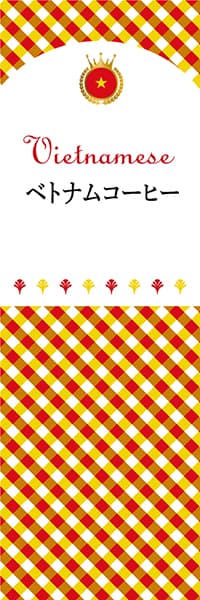 【GVI107】ベトナムコーヒー【チェック柄・ベトナム】