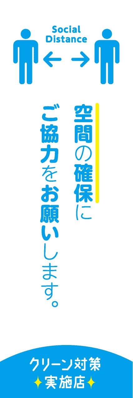 【HEA052】空間の確保【白地】