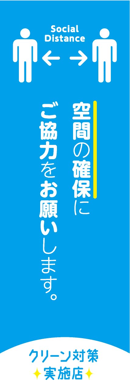 【HEA062】空間の確保【青地】