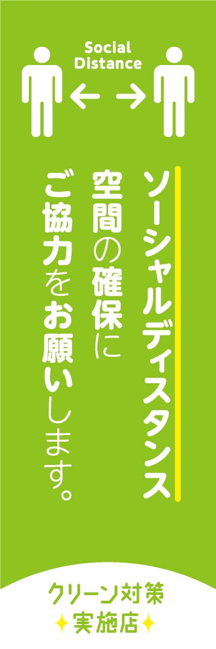 【HEA071】ソーシャルディスタンス【緑地】