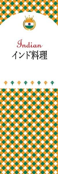 【HIN101】インド料理【チェック柄・インド】