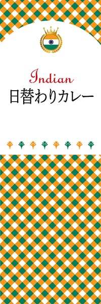 【HIN103】日替わりカレー【チェック柄・インド】