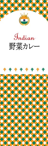 【HIN110】野菜カレー【チェック柄・インド】