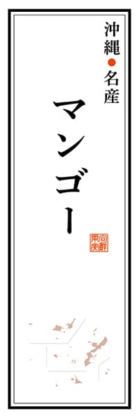 【HON120】沖縄名産 マンゴー【沖縄編】