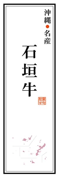 【HON131】沖縄名産 石垣牛【沖縄編】