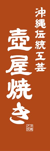 【HON440】沖縄伝統工芸 三線【沖縄編・レトロ調】