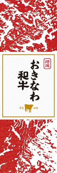 【HON902】おきなわ和牛【沖縄・黒毛和牛】