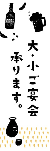 大・小ご宴会承ります。【ヨツモト】_商品画像_1