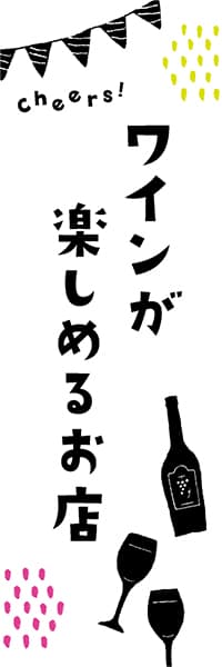 【IZA368】ワインが楽しめるお店【ヨツモト】