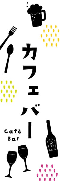 【IZA380】カフェバー【ヨツモト】