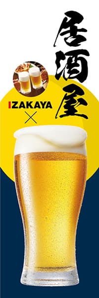 【IZA401】居酒屋×【ビールグラス・紺】