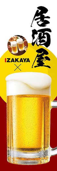 【IZA402】居酒屋×【ビールジョッキ・紅】