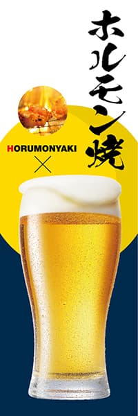 【IZA411】ホルモン焼×【ビールグラス・紺】