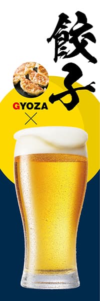 【IZA423】餃子×【ビールグラス・紺】