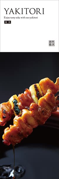 【IZA509】YAKITORI【写真・トリミング大】