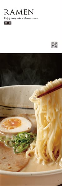 【IZA517】RAMEN【写真・トリミング大】