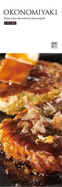 【IZA527】OKONOMIYAKI【写真・トリミング大】