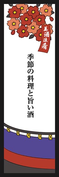 【IZA702】季節の料理と旨い酒【花札・桜に幕】