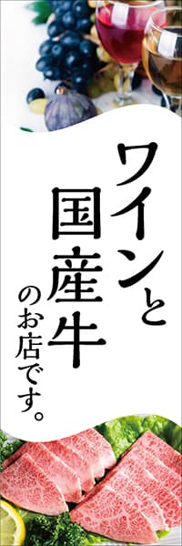 【IZB001】ワインと国産牛のお店です。【ワインと食事・写真】