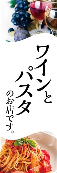 【IZB003】ワインとパスタのお店です。【ワインと食事・写真】