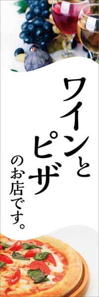 【IZB004】ワインとピザのお店です。【ワインと食事・写真】