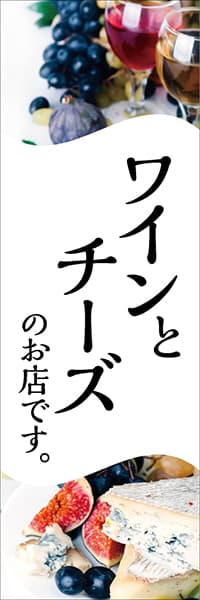 【IZB006】ワインとチーズのお店です。【ワインと食事・写真】