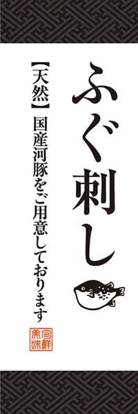 【KAI050】ふぐ刺し