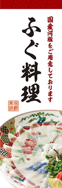 【KAI052】ふぐ料理