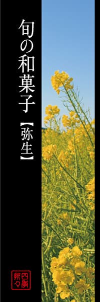 【KAS010】旬の和菓子 弥生