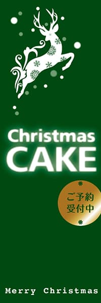 【KAS045】Christmas CAKE ご予約受付中（緑）