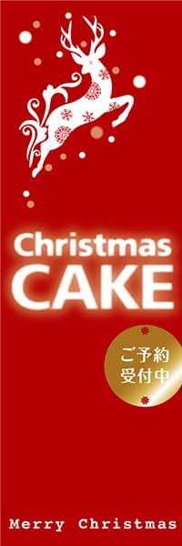 【KAS058】Christmas CAKE ご予約受付中（赤）