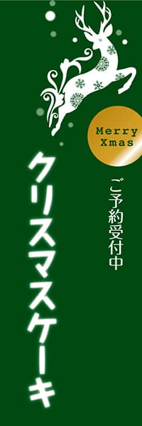 【KAS059】クリスマスケーキ ご予約受付中（緑）