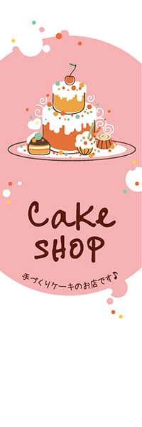 【KAS303】Cake SHOP（手づくりケーキ）ピンク地