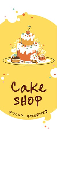 【KAS304】Cake SHOP（手づくりケーキ）黄色地