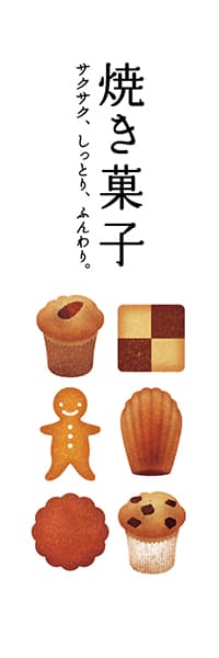【KAS403】焼き菓子