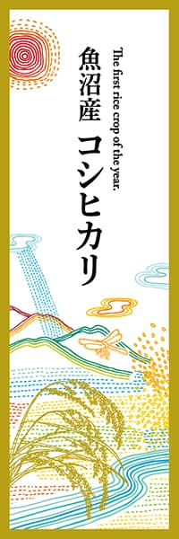 魚沼産 コシヒカリ_商品画像_1