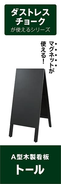 【KKB101】A型木製看板トール（描き方ガイドブック付）