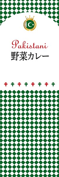 【KPA107】野菜カレー【チェック柄・パキスタン】