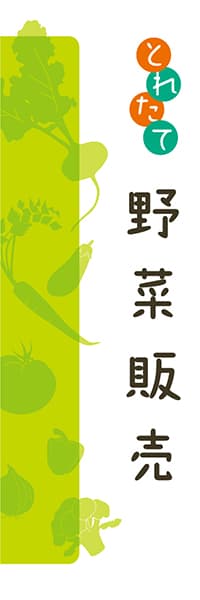 とれたて野菜販売_商品画像_1