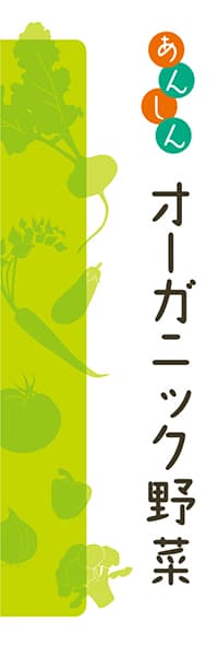 あんしんオーガニック野菜_商品画像_1