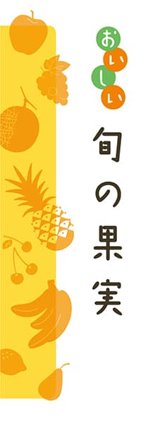 【KUD026】おいしい旬の果実