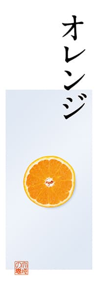 【KUD105】オレンジ【Photo・テンゼロ】