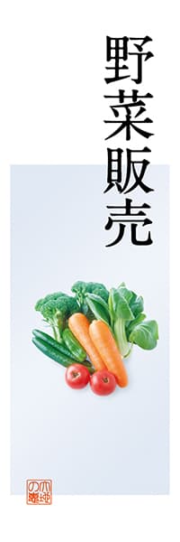 【KUD164】野菜販売【Photo・テンゼロ】