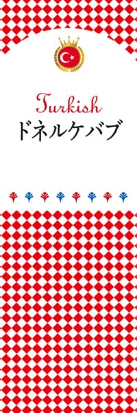 【LTU105】ドネルケバブ【チェック柄・トルコ】