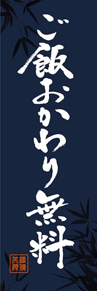 【LUN016】ご飯おかわり無料