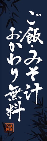 ご飯・みそ汁おかわり無料_商品画像_1